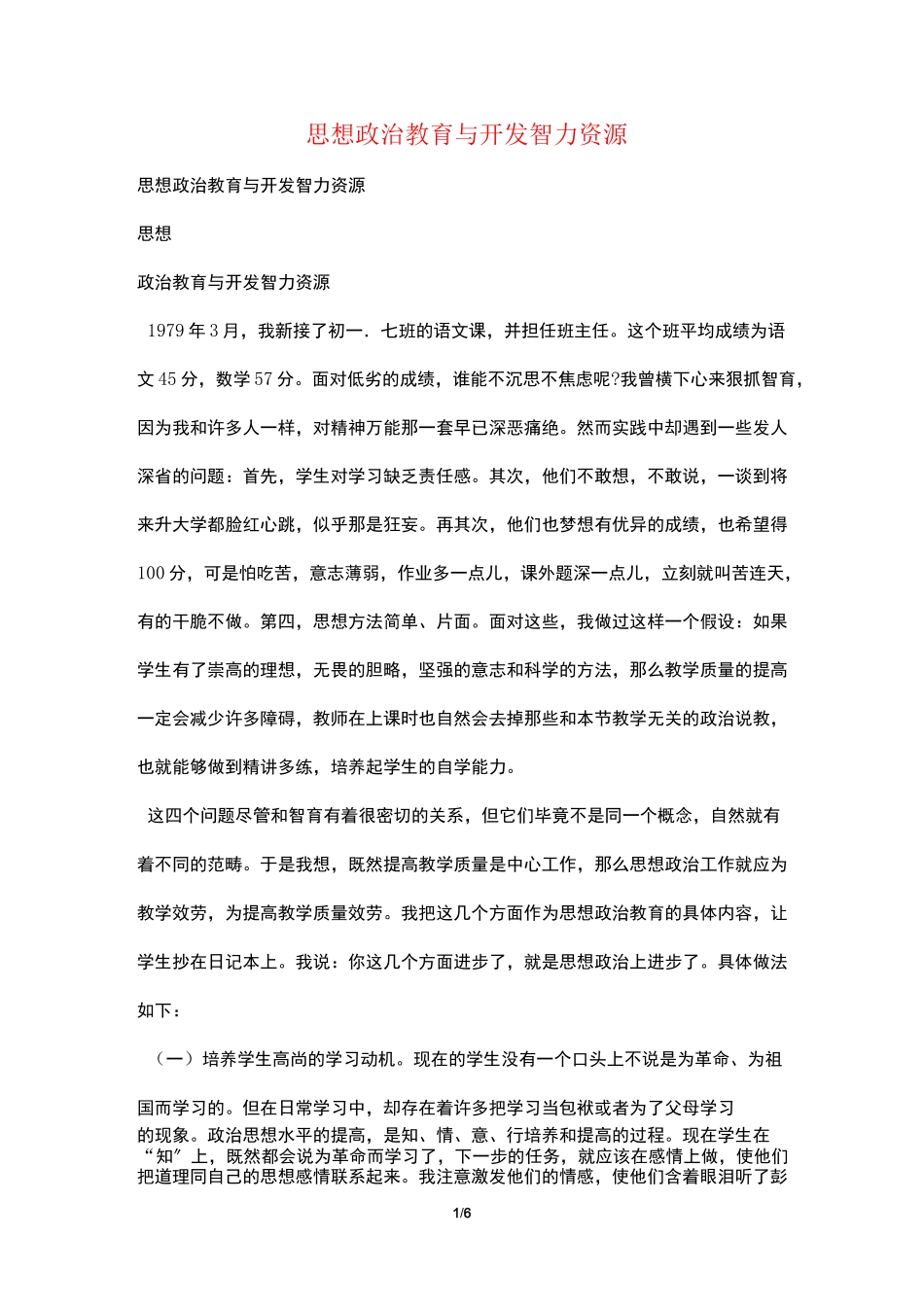 思想政治教育与开发智力资源_第1页