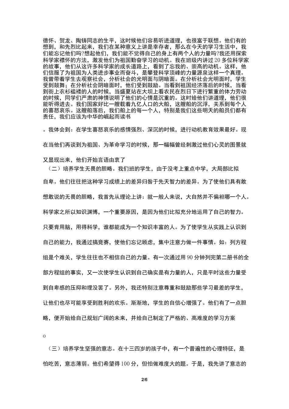 思想政治教育与开发智力资源_第2页