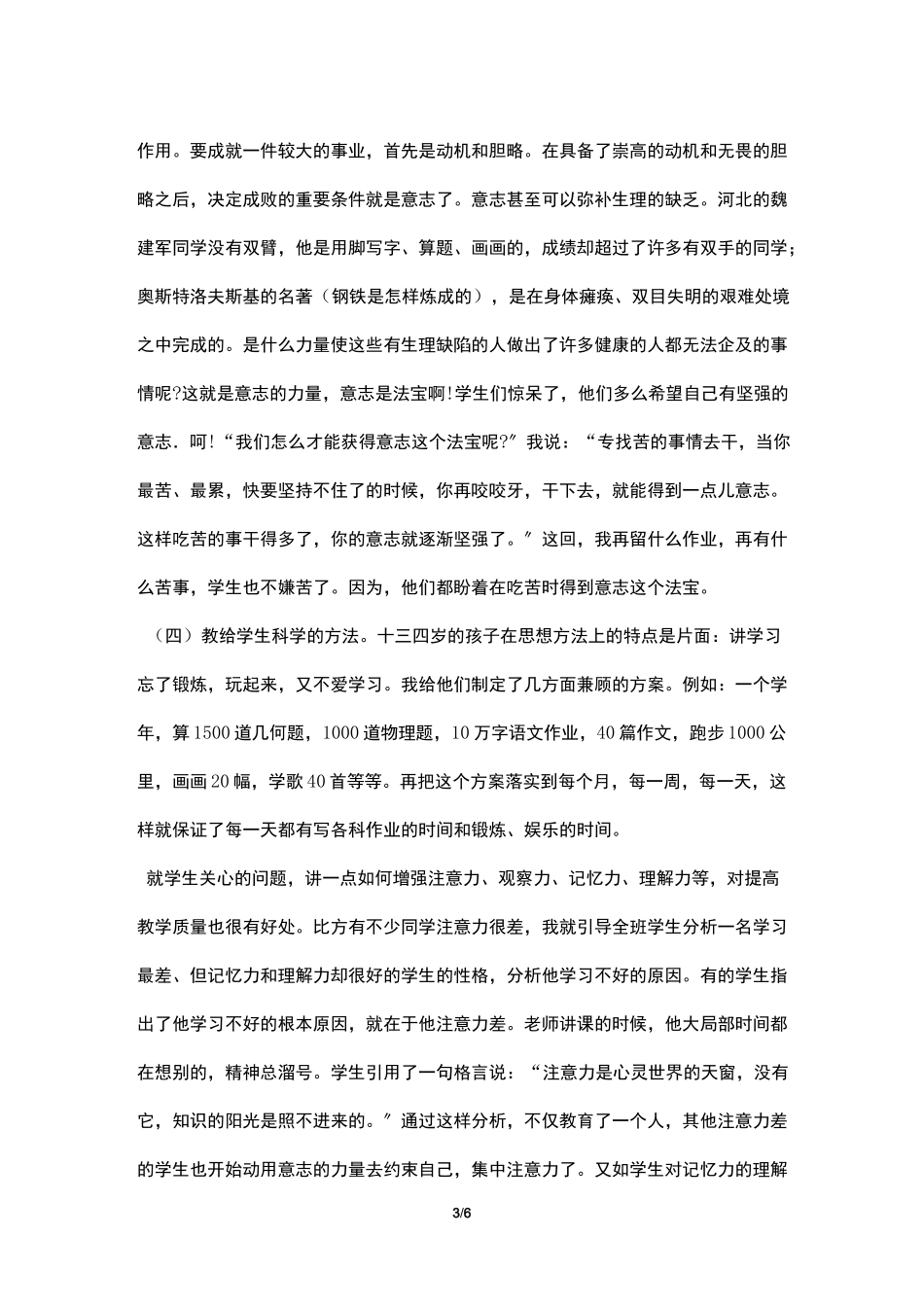 思想政治教育与开发智力资源_第3页