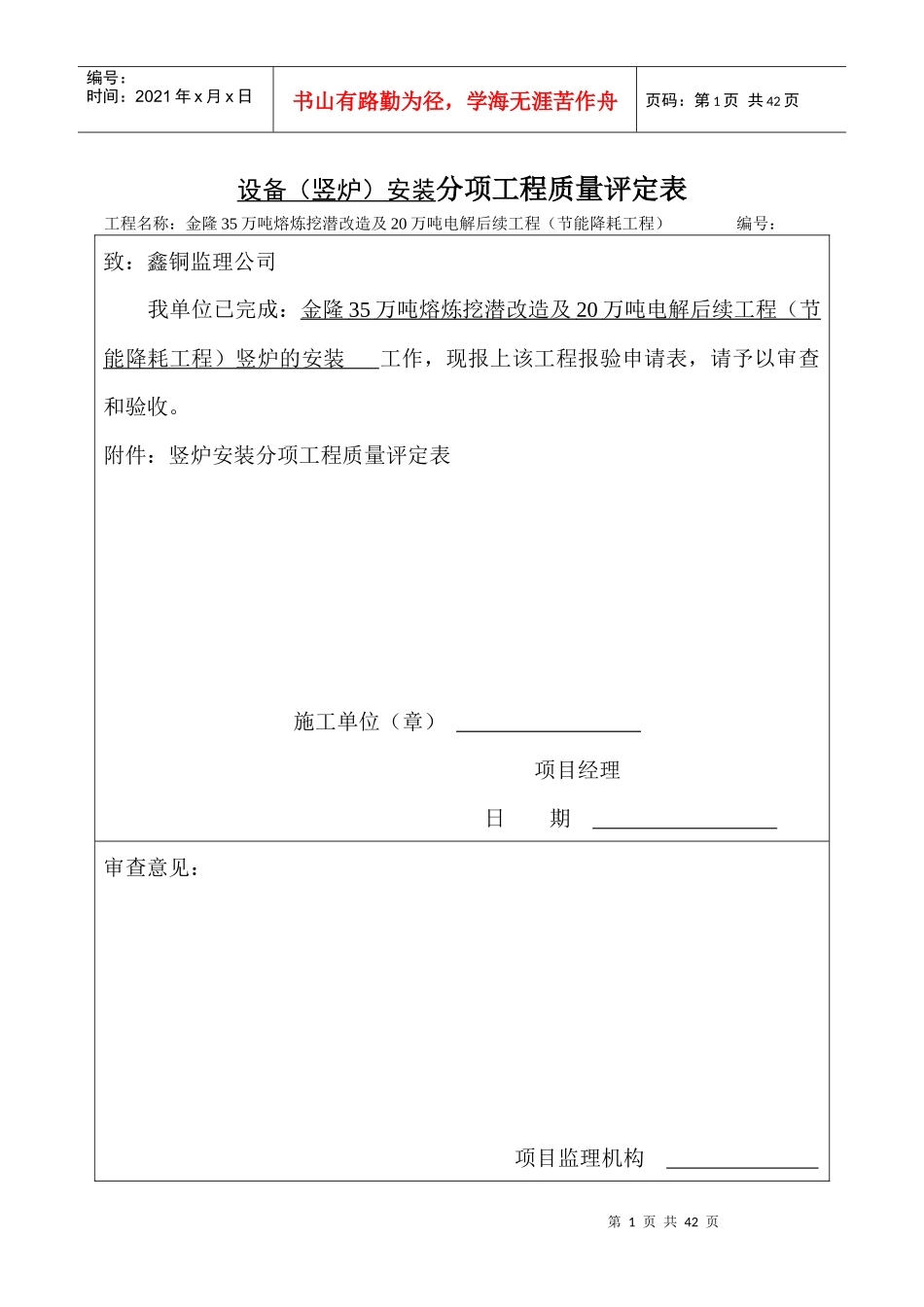 竖炉分项设备_第1页