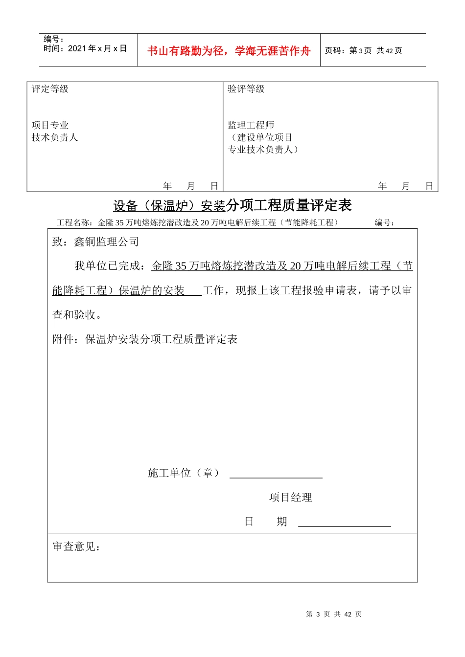 竖炉分项设备_第3页