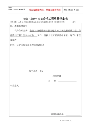 竖炉分项设备