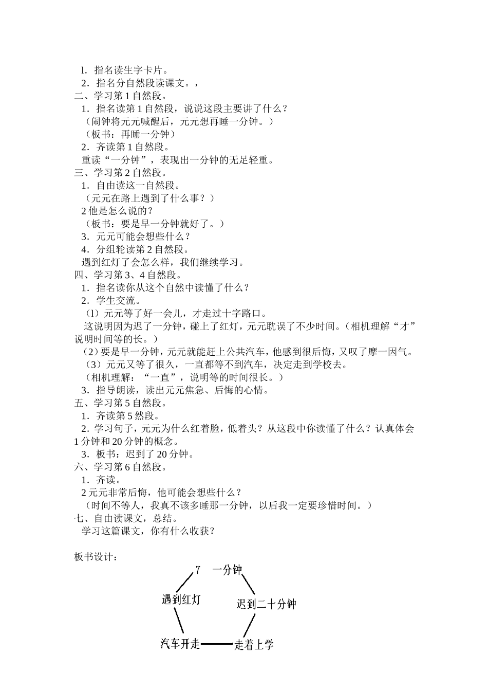 人教版二年级语文上册第7课一分钟教学设计_第2页