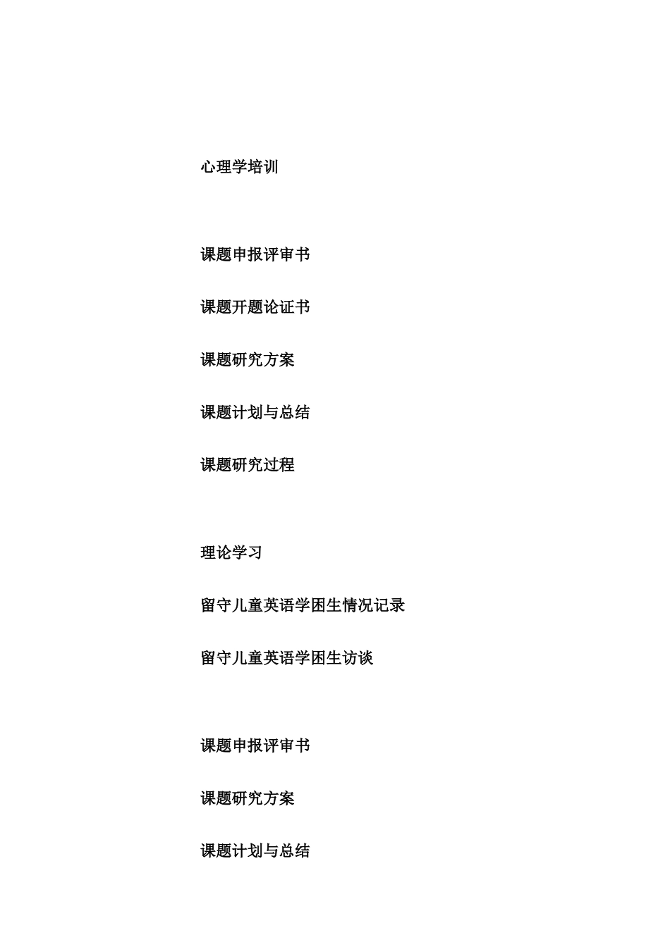 小学生绿色环保意识与习惯的培养目标及策略_第2页