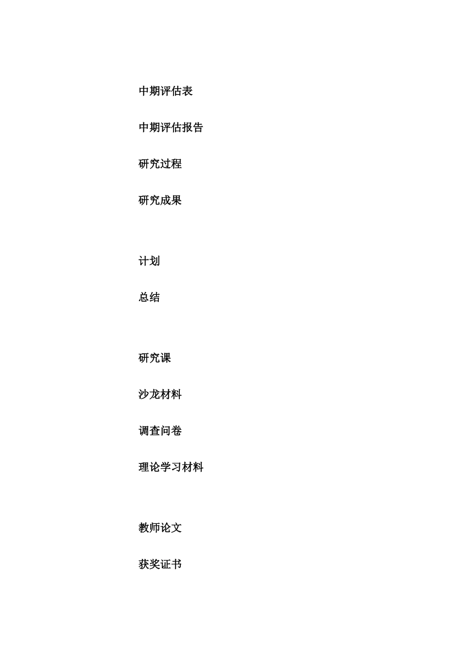 小学生绿色环保意识与习惯的培养目标及策略_第3页