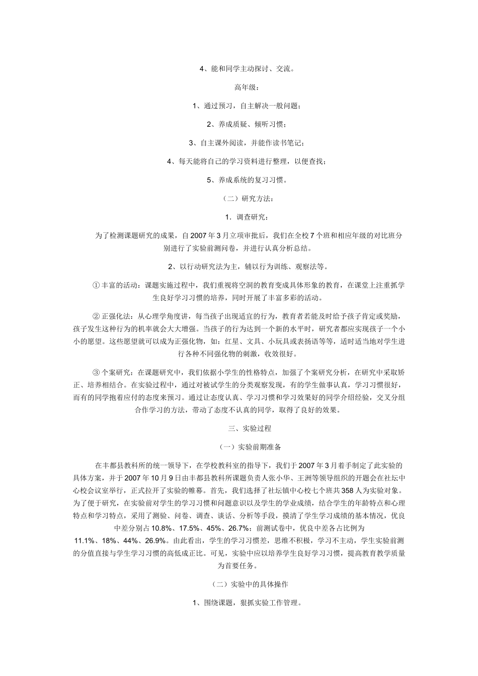 小学生良好学习习惯养成教育的实践与研究_第2页