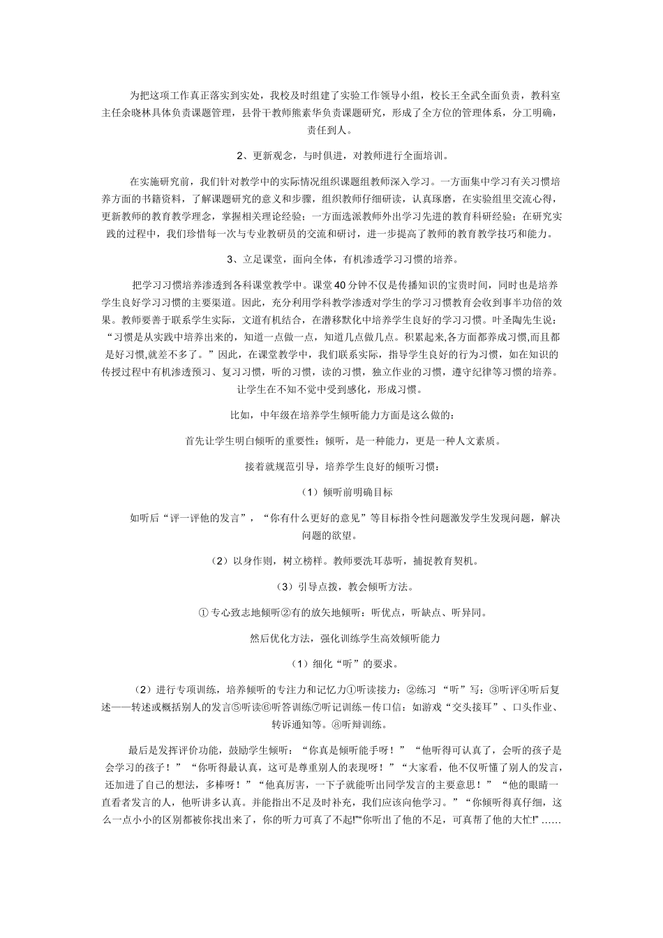 小学生良好学习习惯养成教育的实践与研究_第3页