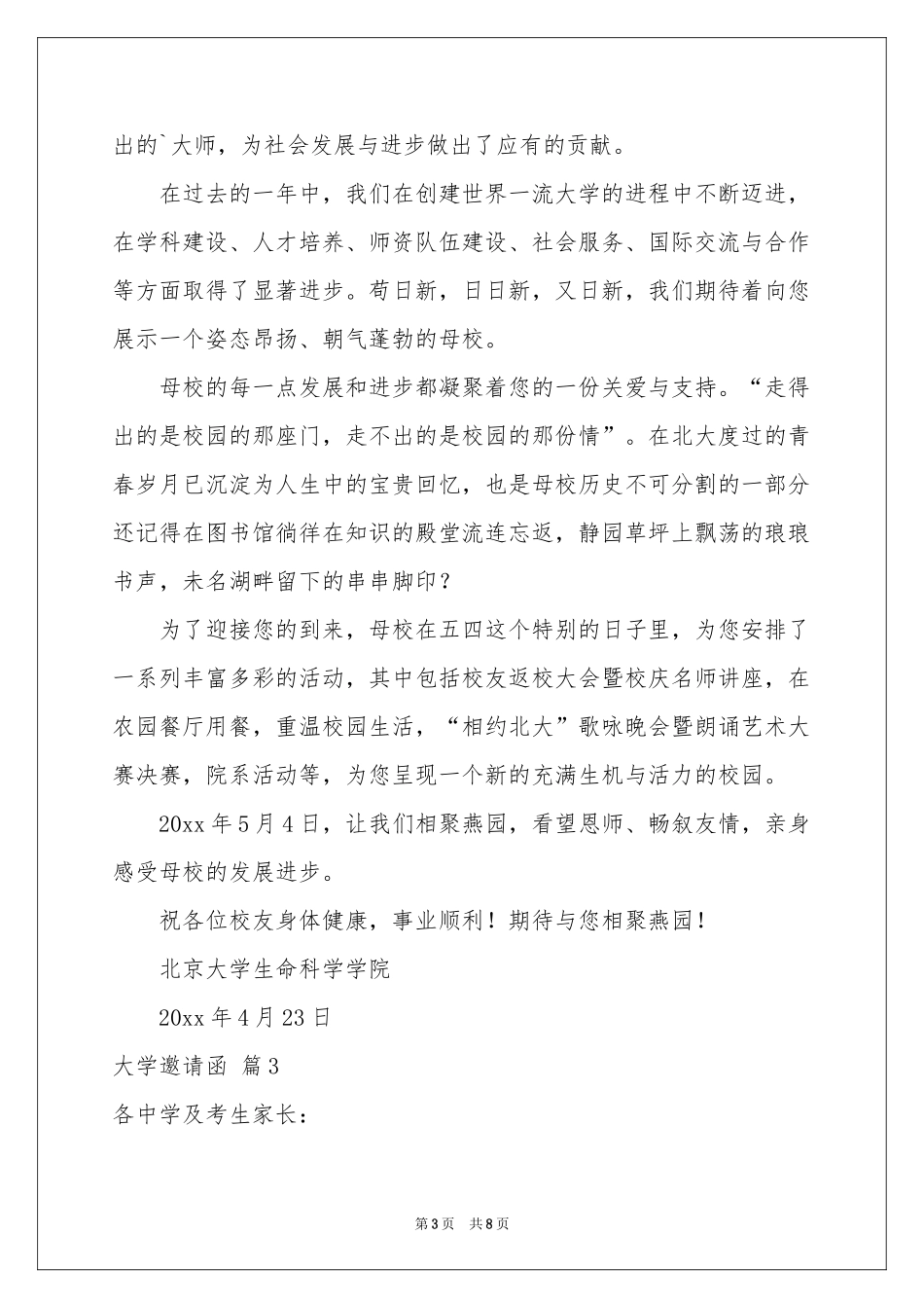 关于大学邀请函模板锦集六篇_第3页