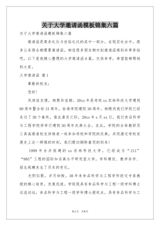 关于大学邀请函模板锦集六篇