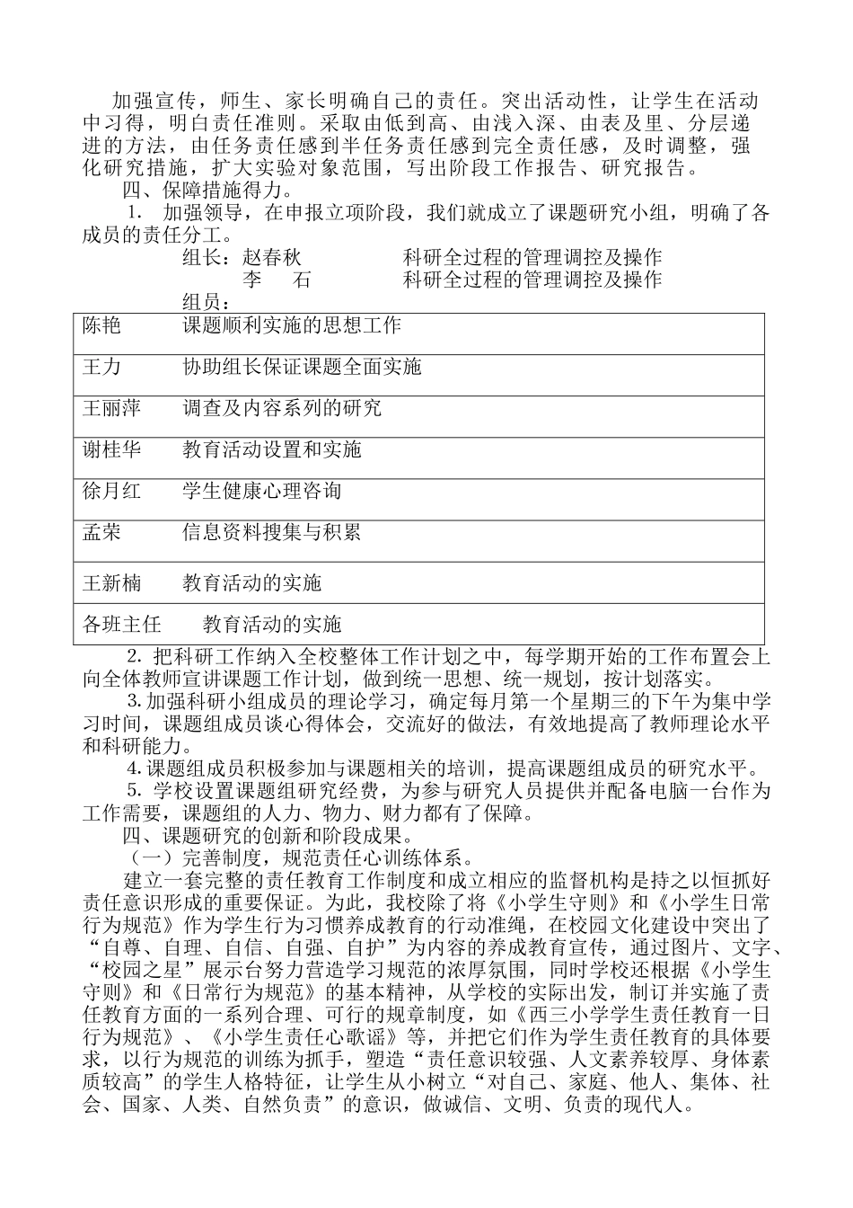 小学生自我责任感培养与研究_第2页