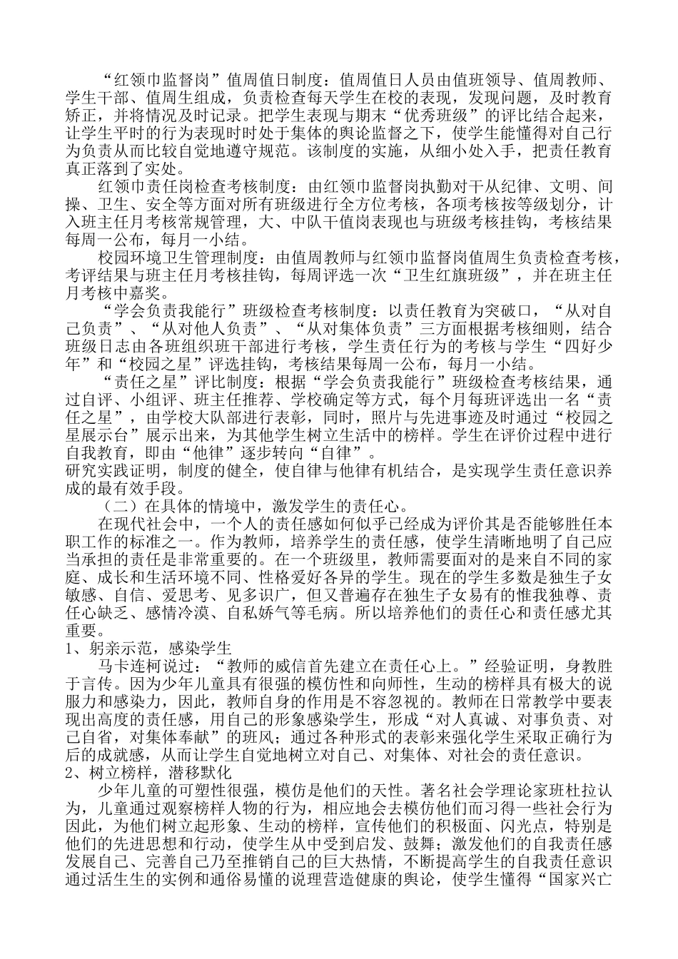 小学生自我责任感培养与研究_第3页