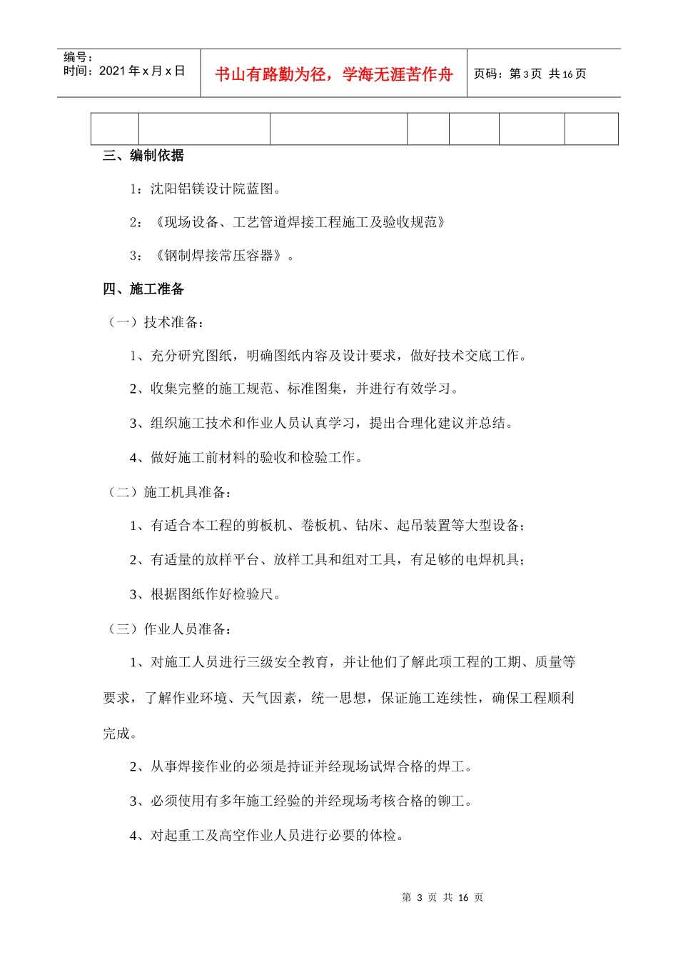 非标设备制作安装工程施工方案_第3页