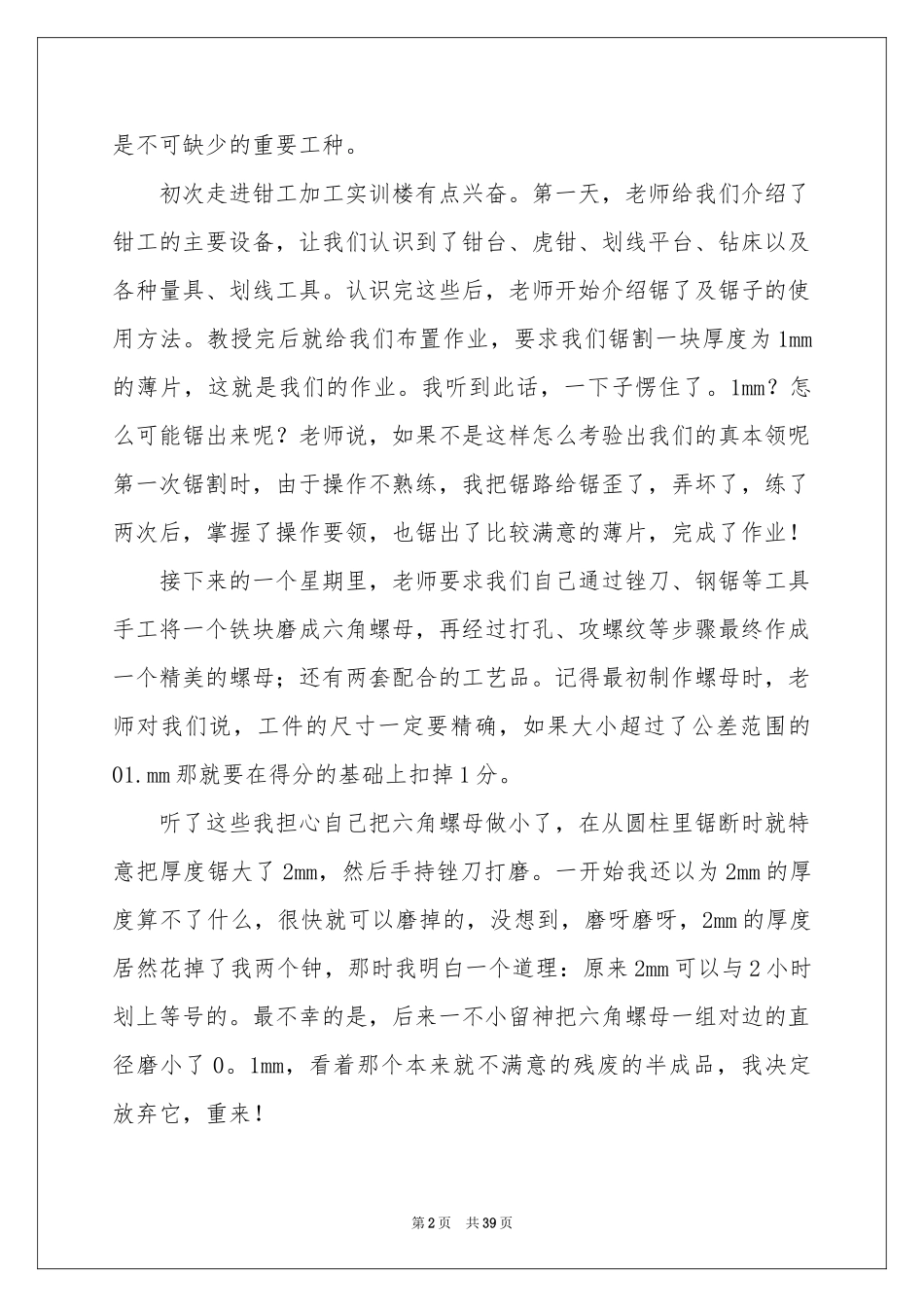 关于大学金工实习报告汇总8篇_第2页