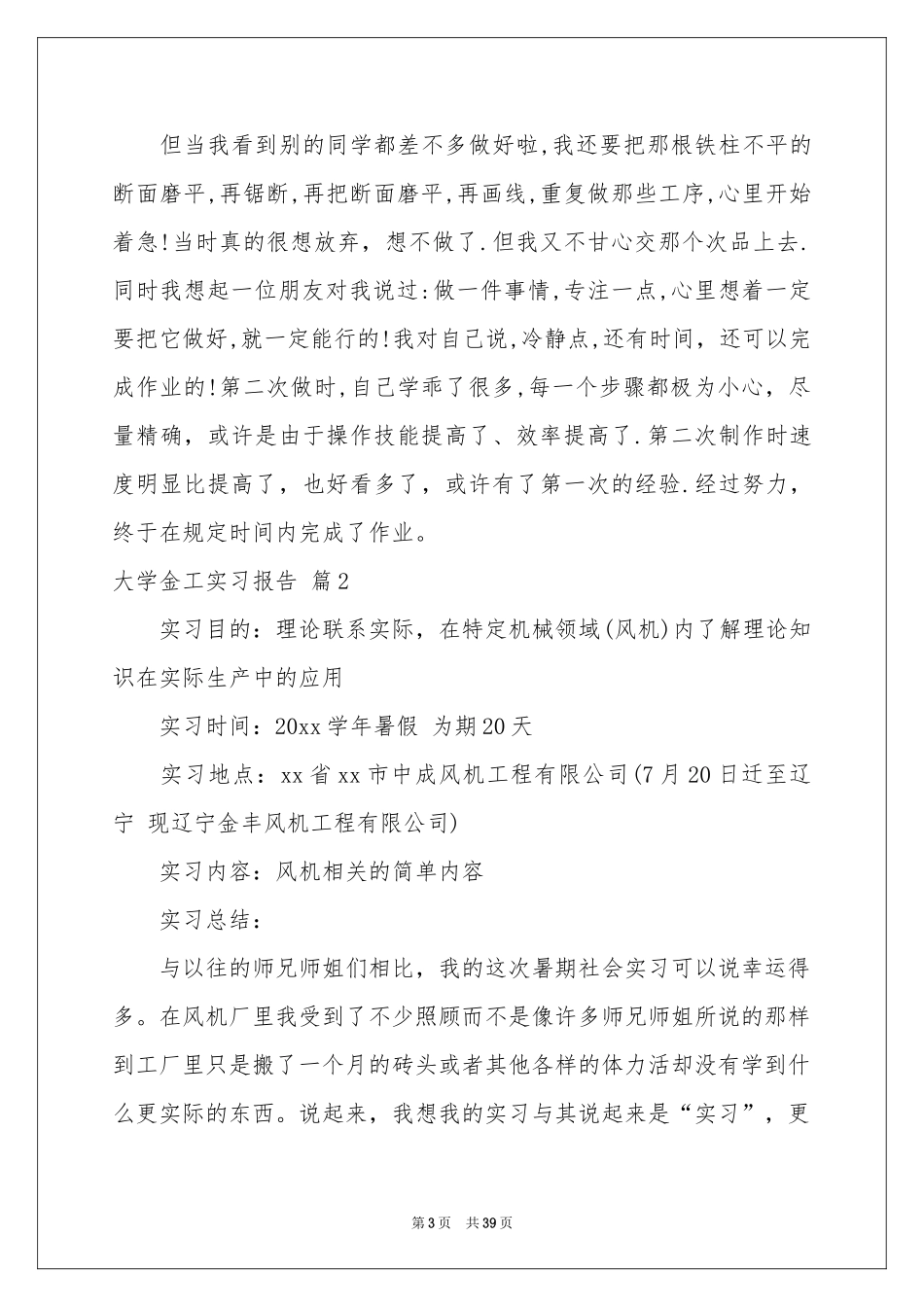 关于大学金工实习报告汇总8篇_第3页