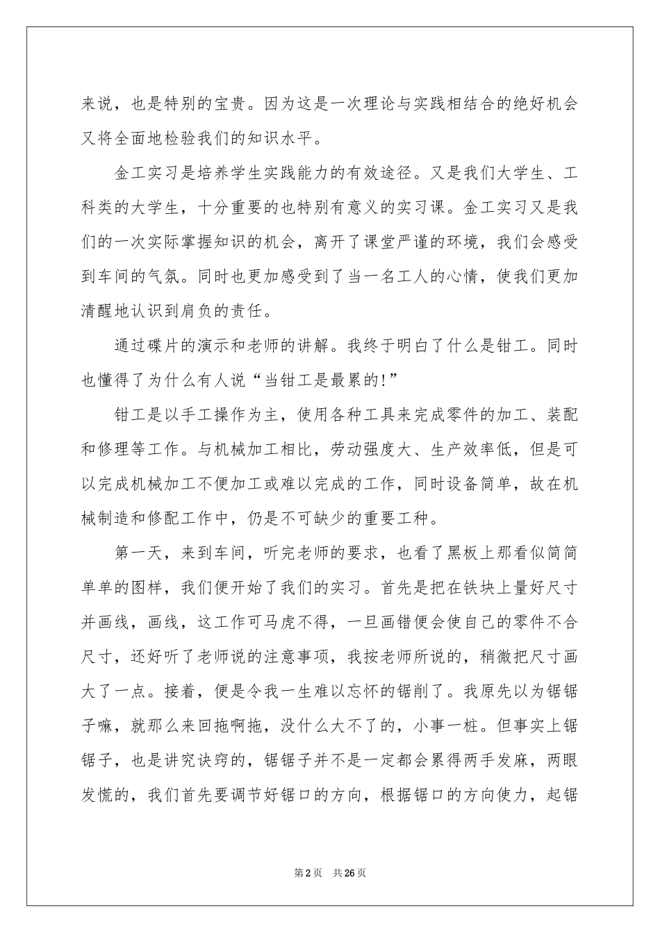 关于大学金工实习报告合集8篇_第2页