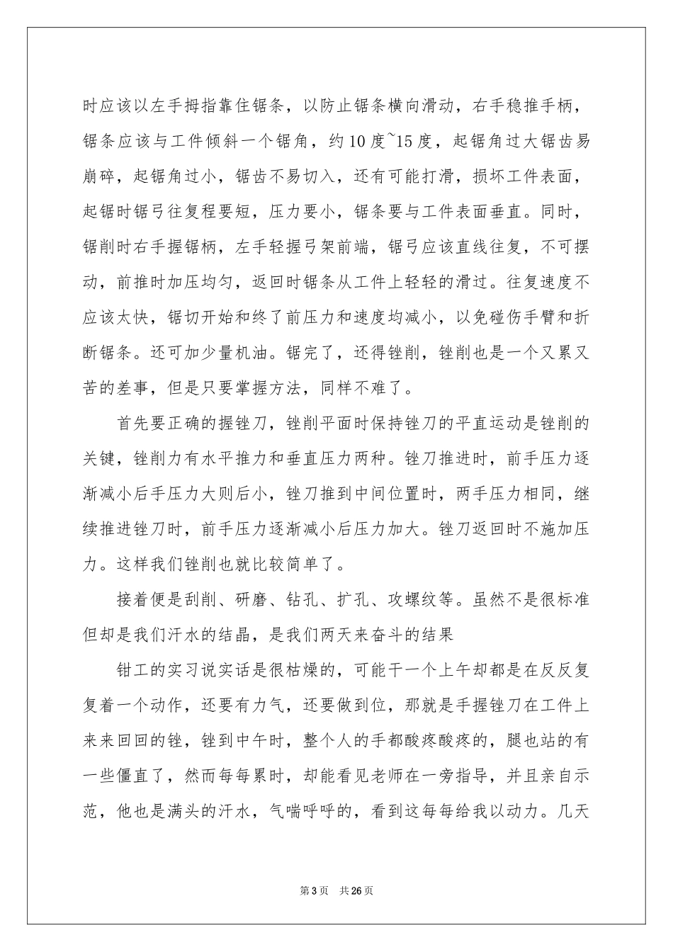 关于大学金工实习报告合集8篇_第3页