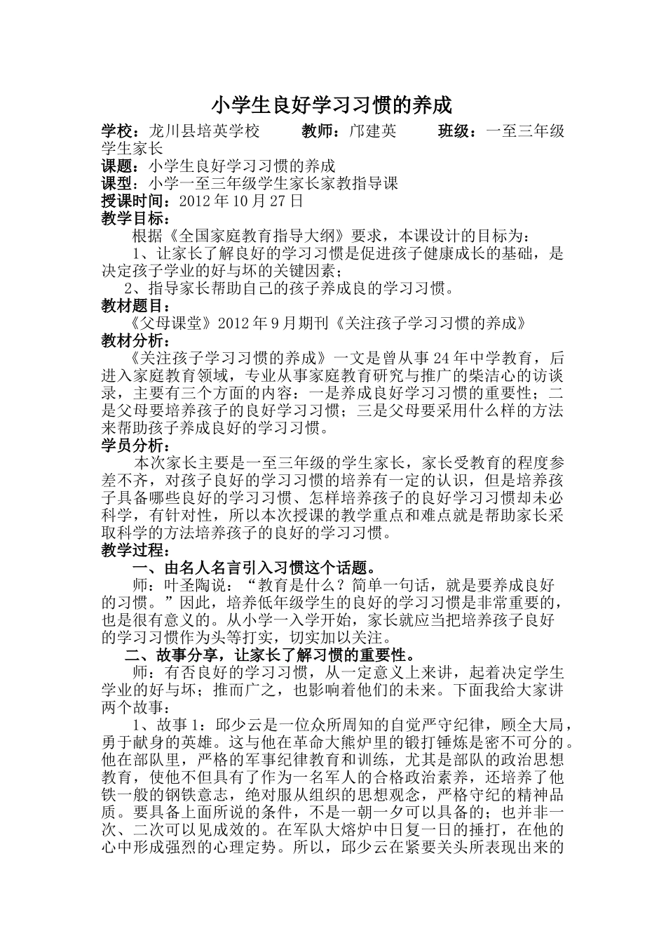 小学生良好学习习惯的养成的教案_第1页