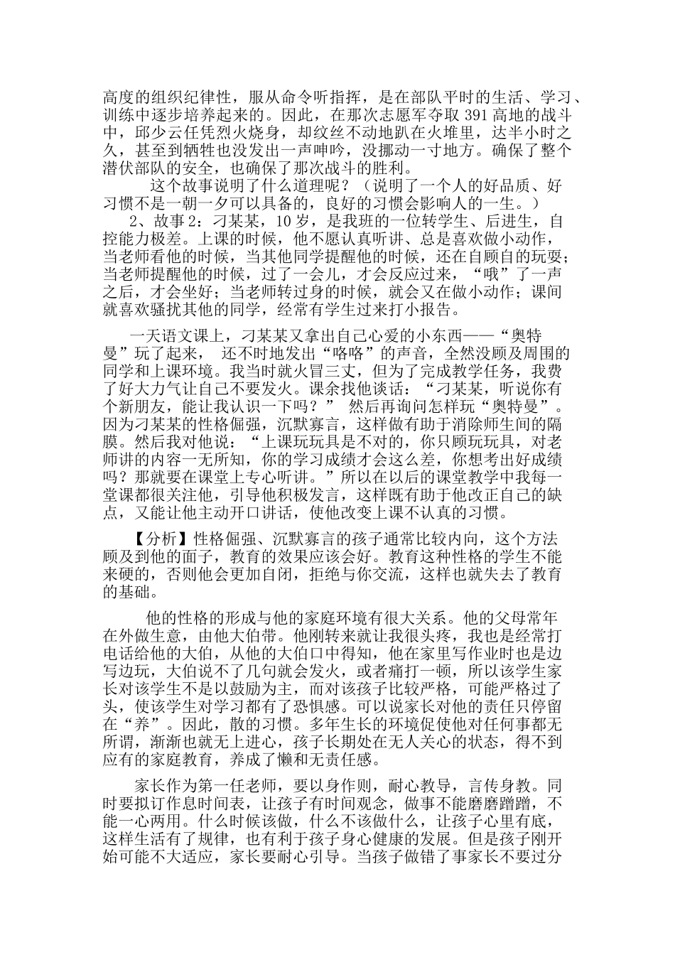 小学生良好学习习惯的养成的教案_第2页