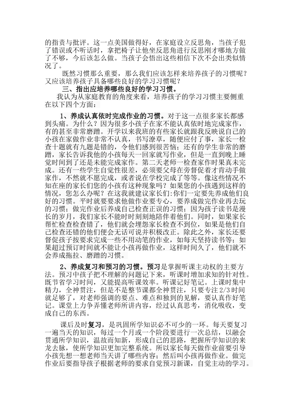 小学生良好学习习惯的养成的教案_第3页