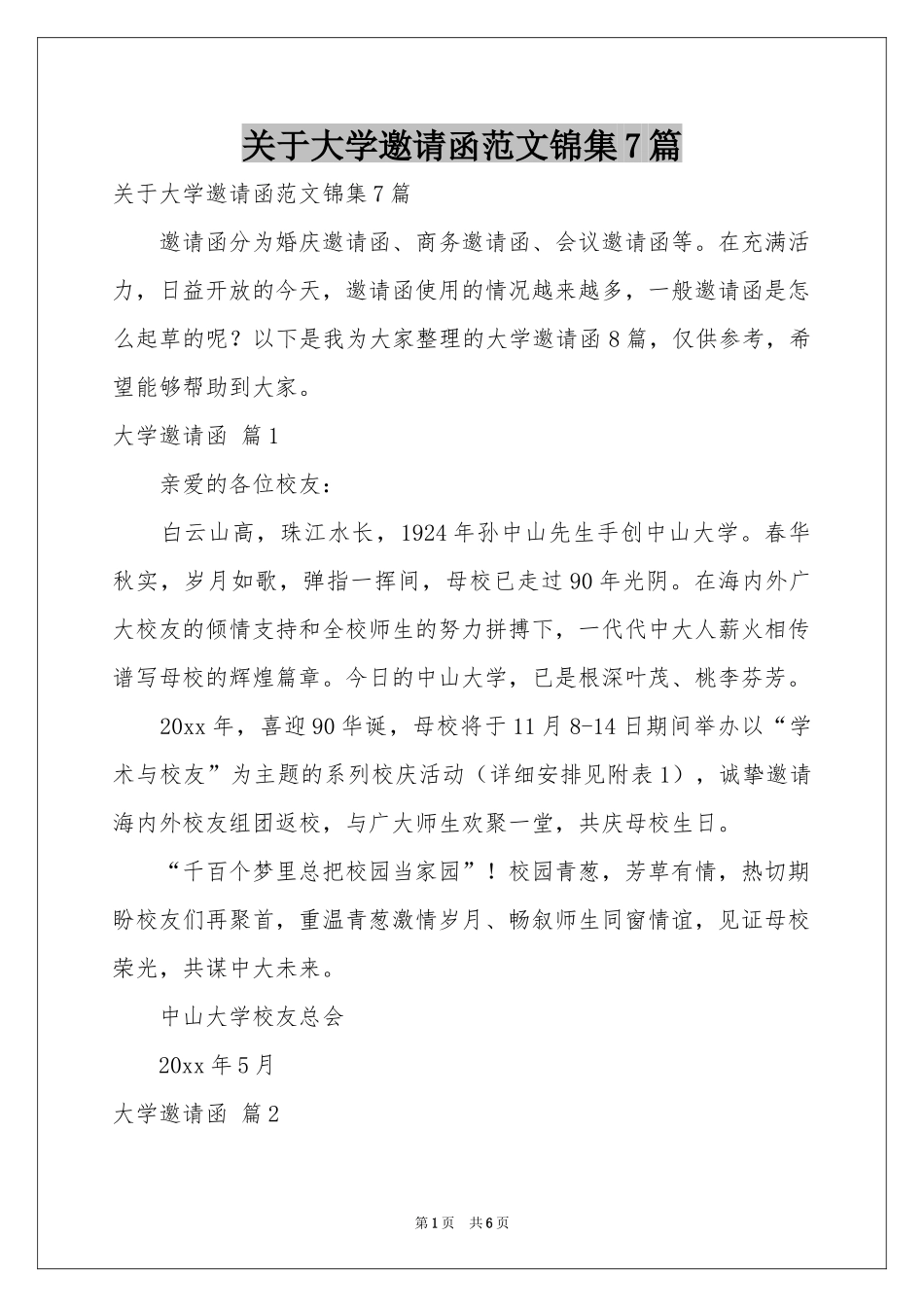 关于大学邀请函范本锦集7篇_第1页