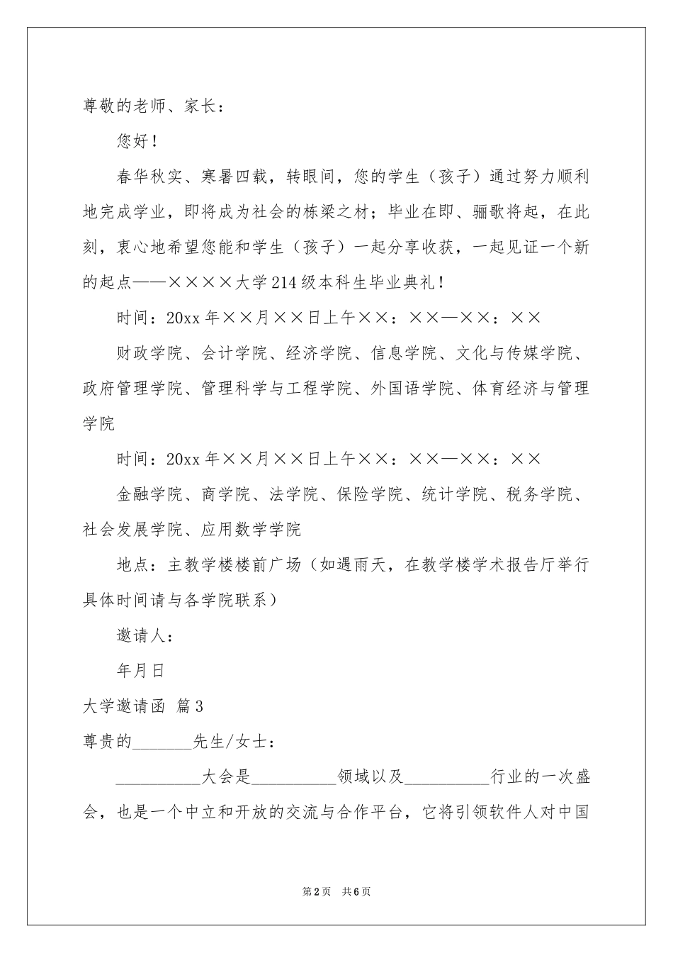关于大学邀请函范本锦集7篇_第2页