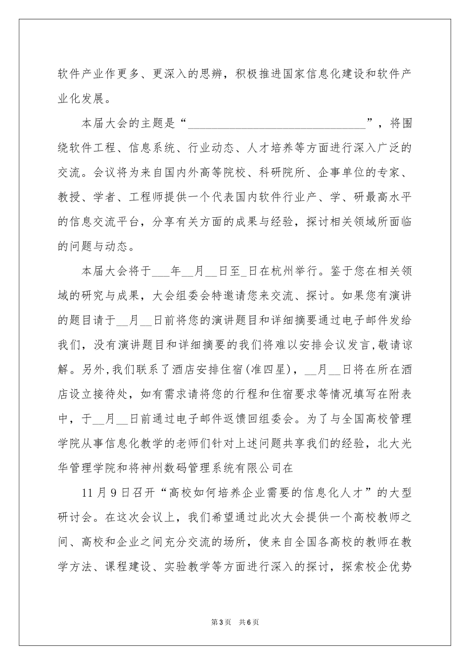 关于大学邀请函范本锦集7篇_第3页
