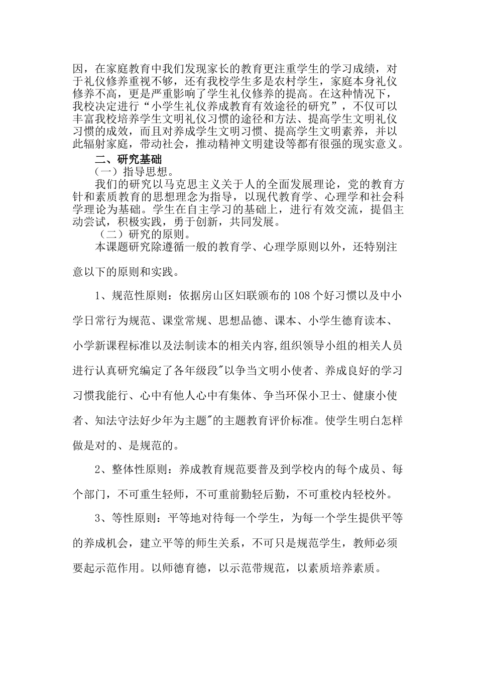 小学生礼仪养成教育有效途径的研究的结题报告_第2页