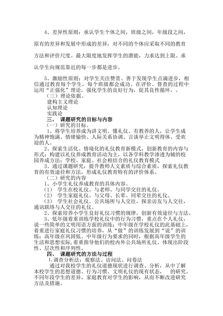 小学生礼仪养成教育有效途径的研究的结题报告_第3页