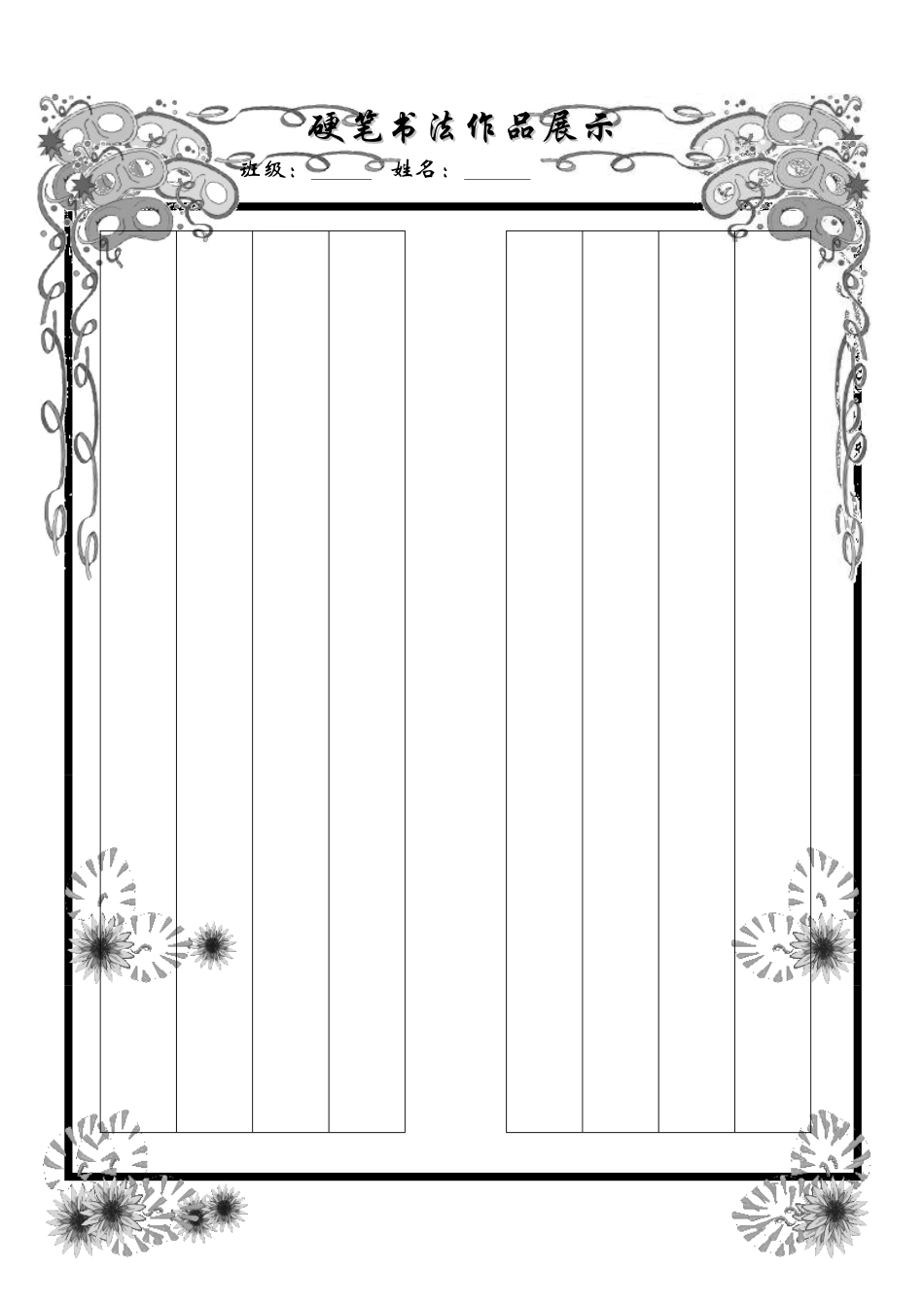 小学生硬笔书法精美稿纸[1]1_第2页