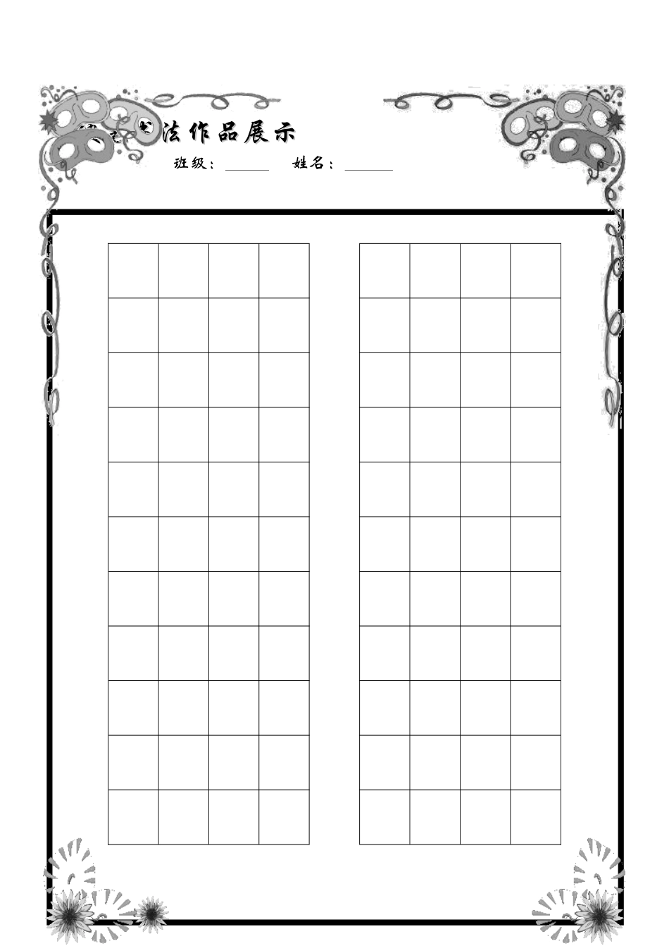 小学生硬笔书法精美稿纸[1]1_第3页