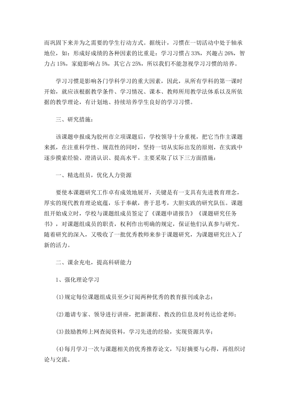 小学生良好学习习惯养成的研究_课题开题报告.1_第2页