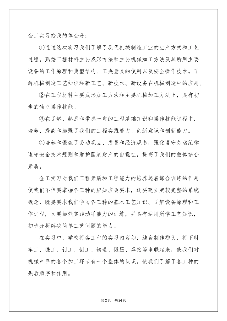 关于大学金工实习报告范本6篇_第2页
