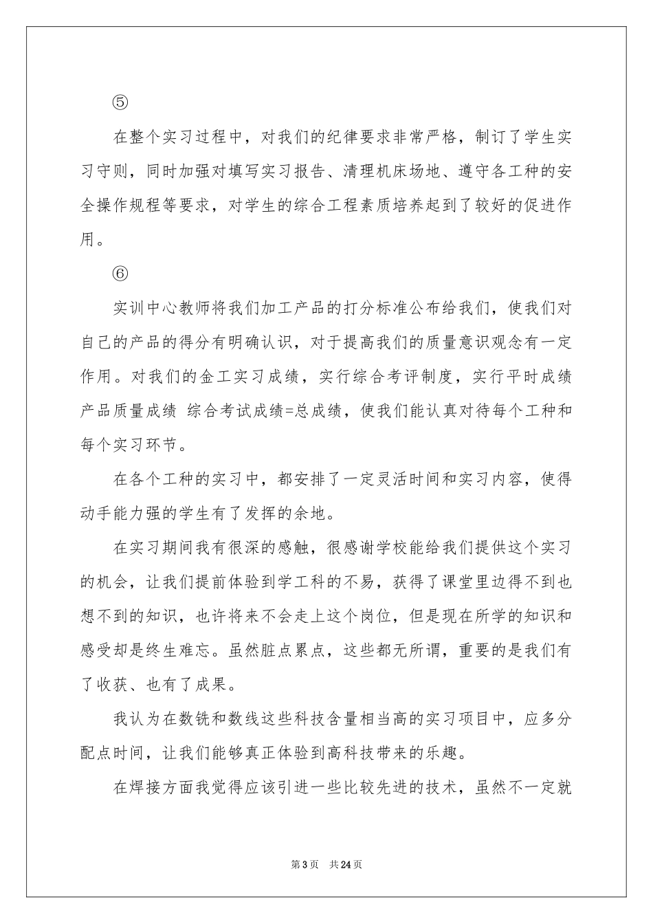 关于大学金工实习报告范本6篇_第3页