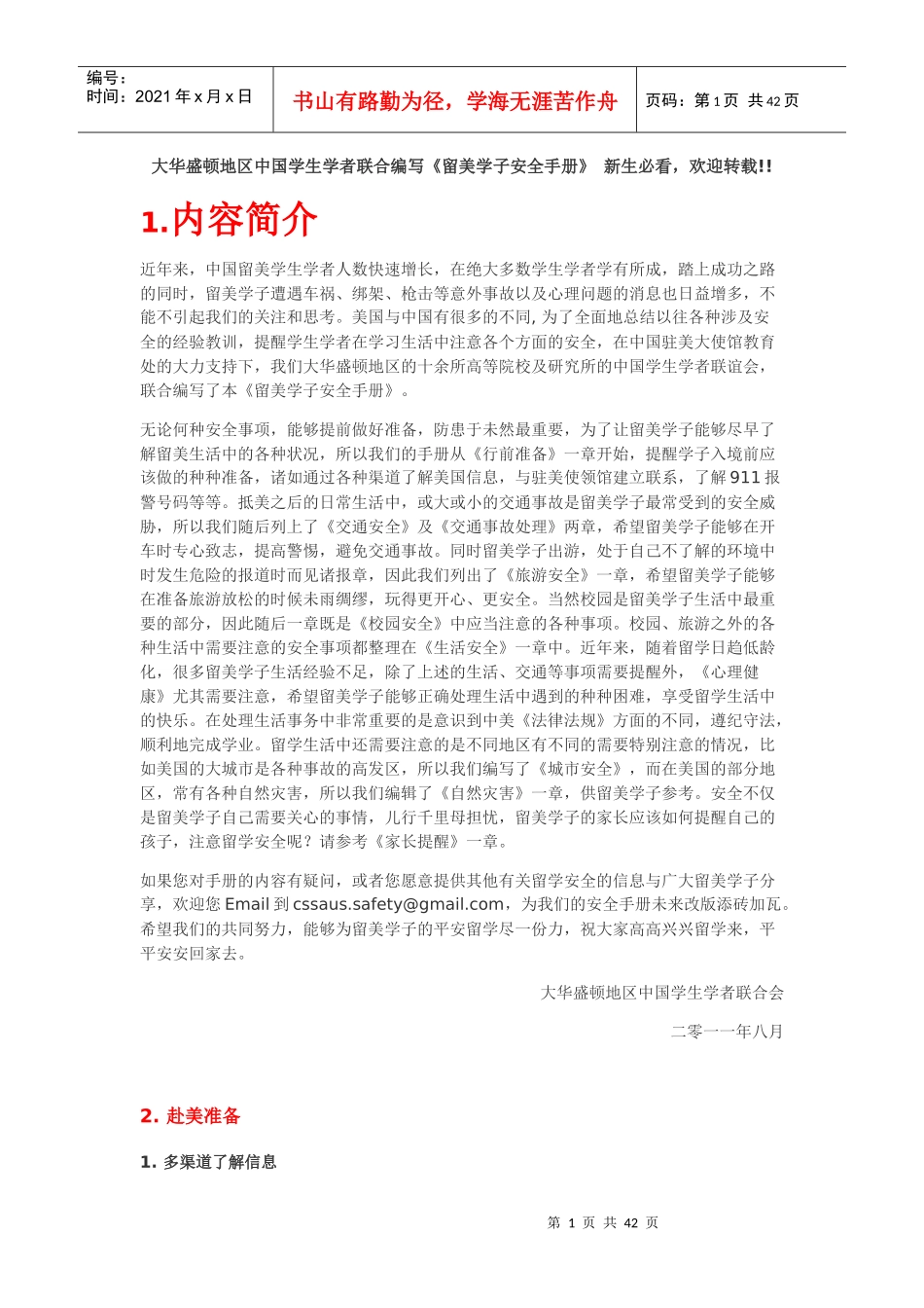留美学子安全手册_第1页