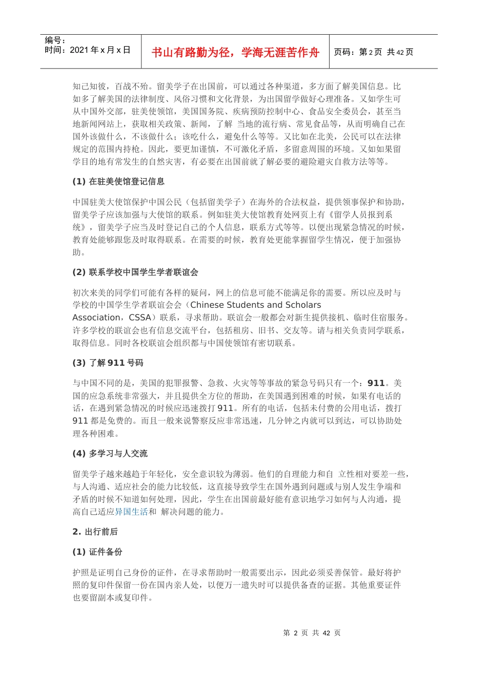 留美学子安全手册_第2页