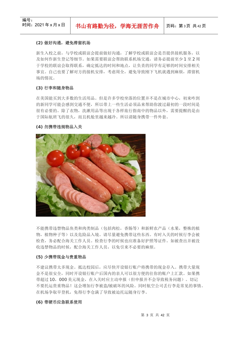 留美学子安全手册_第3页