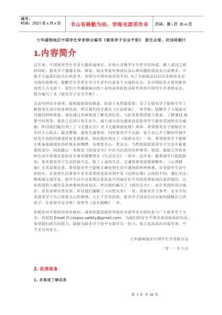 留美学子安全手册