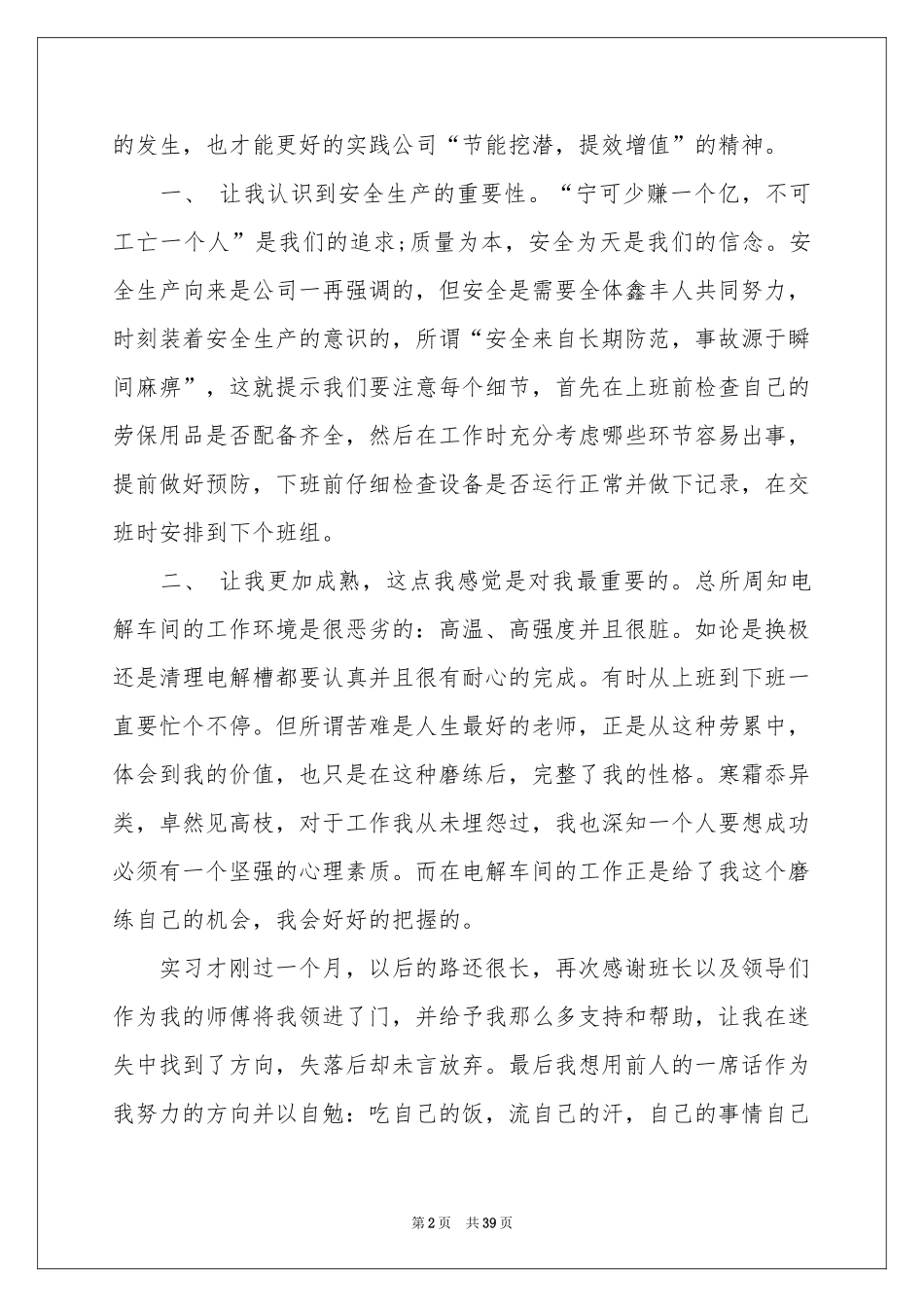 关于大学金工实习报告范本九篇_第2页