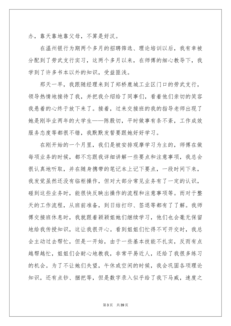 关于大学金工实习报告范本九篇_第3页