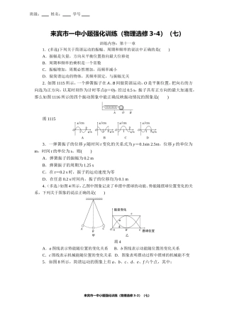 来宾市一中小题强化训练（7）