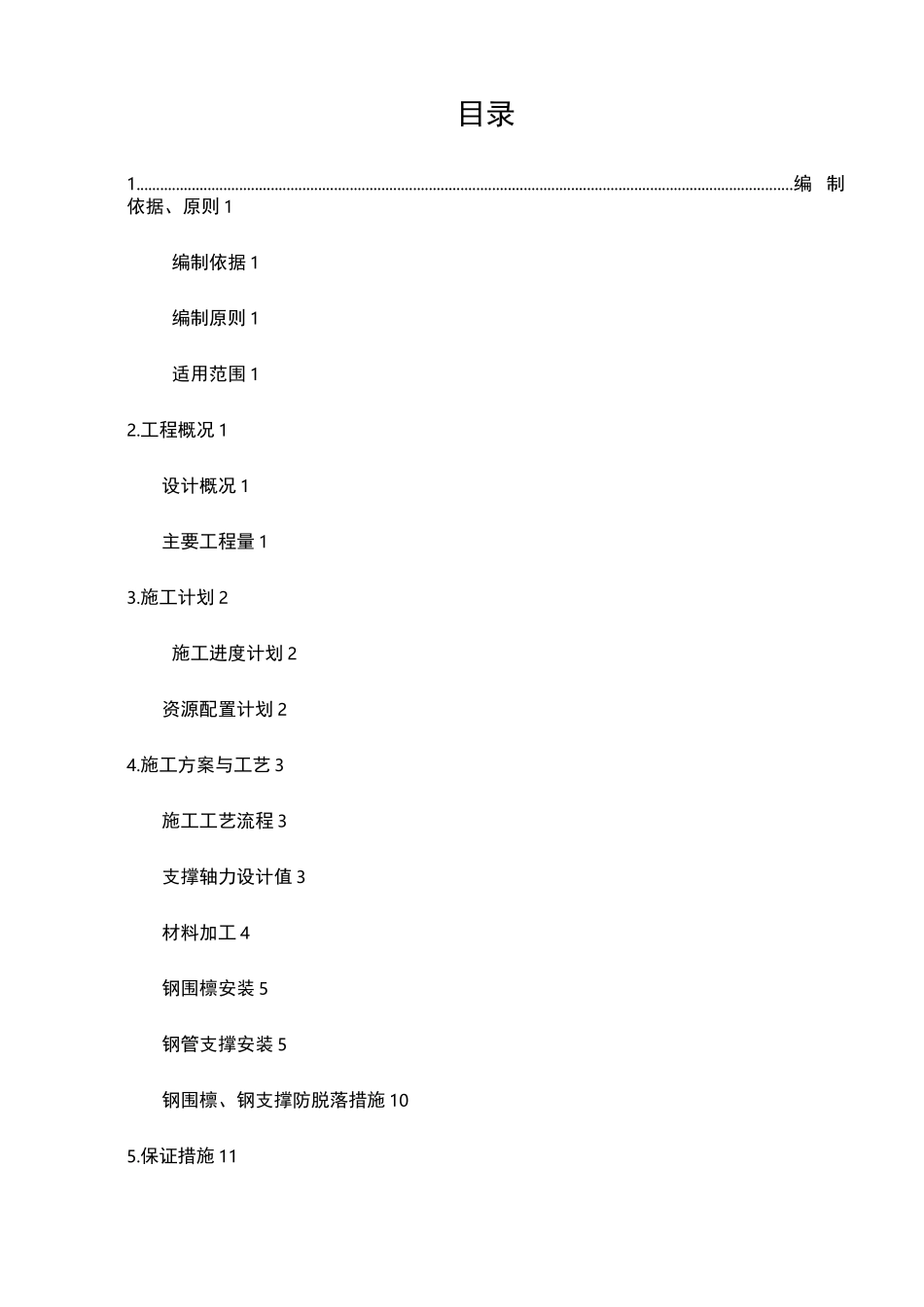 钢支撑、围檩专项施工方案_第2页