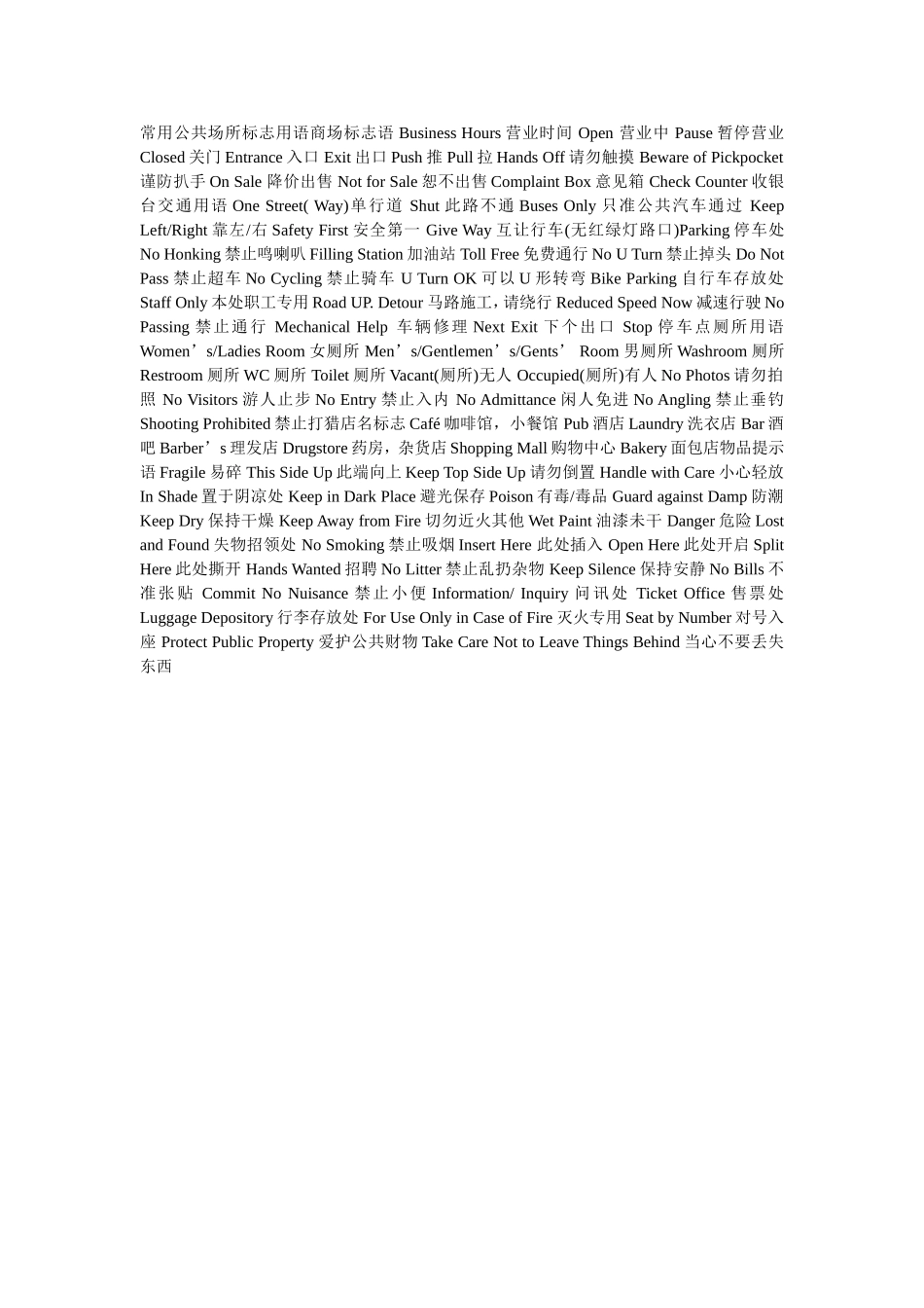 常用公共场所标志用语商场标志英语语BusinessHours营业时间Open营业中Pause暂停营业Closed关门Entrance入口Exit出口Push推Pull拉HandsOff请勿触摸BewareofPickpocket谨防扒手OnSale降价出售NotforSale恕不出售ComplaintBox意见箱CheckCounter收银台交通用语One_第1页