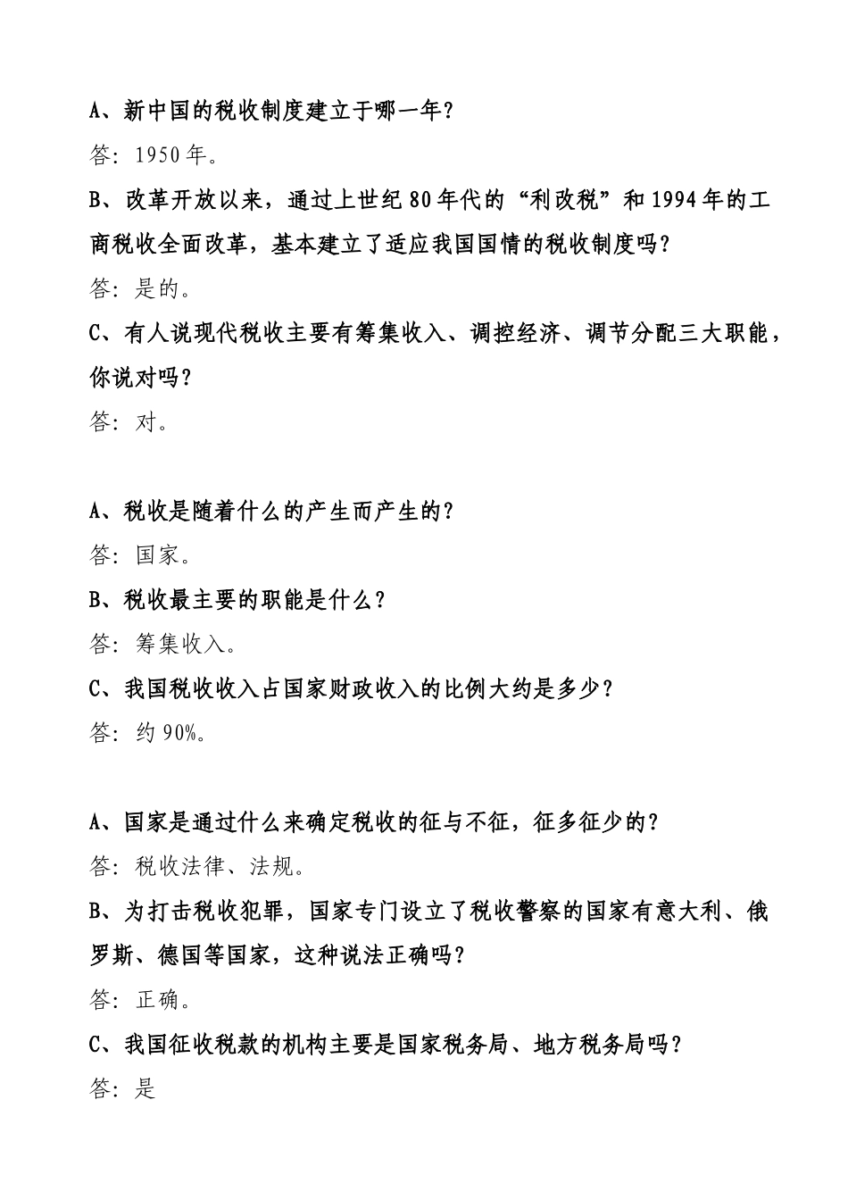 小学生税收知识300问_第1页