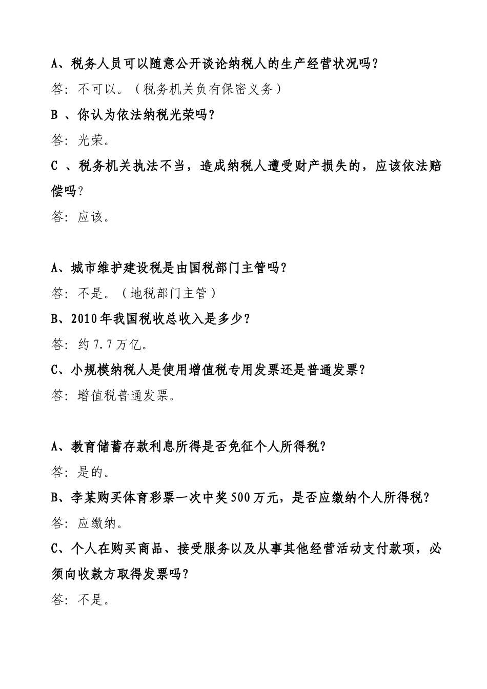 小学生税收知识300问_第2页