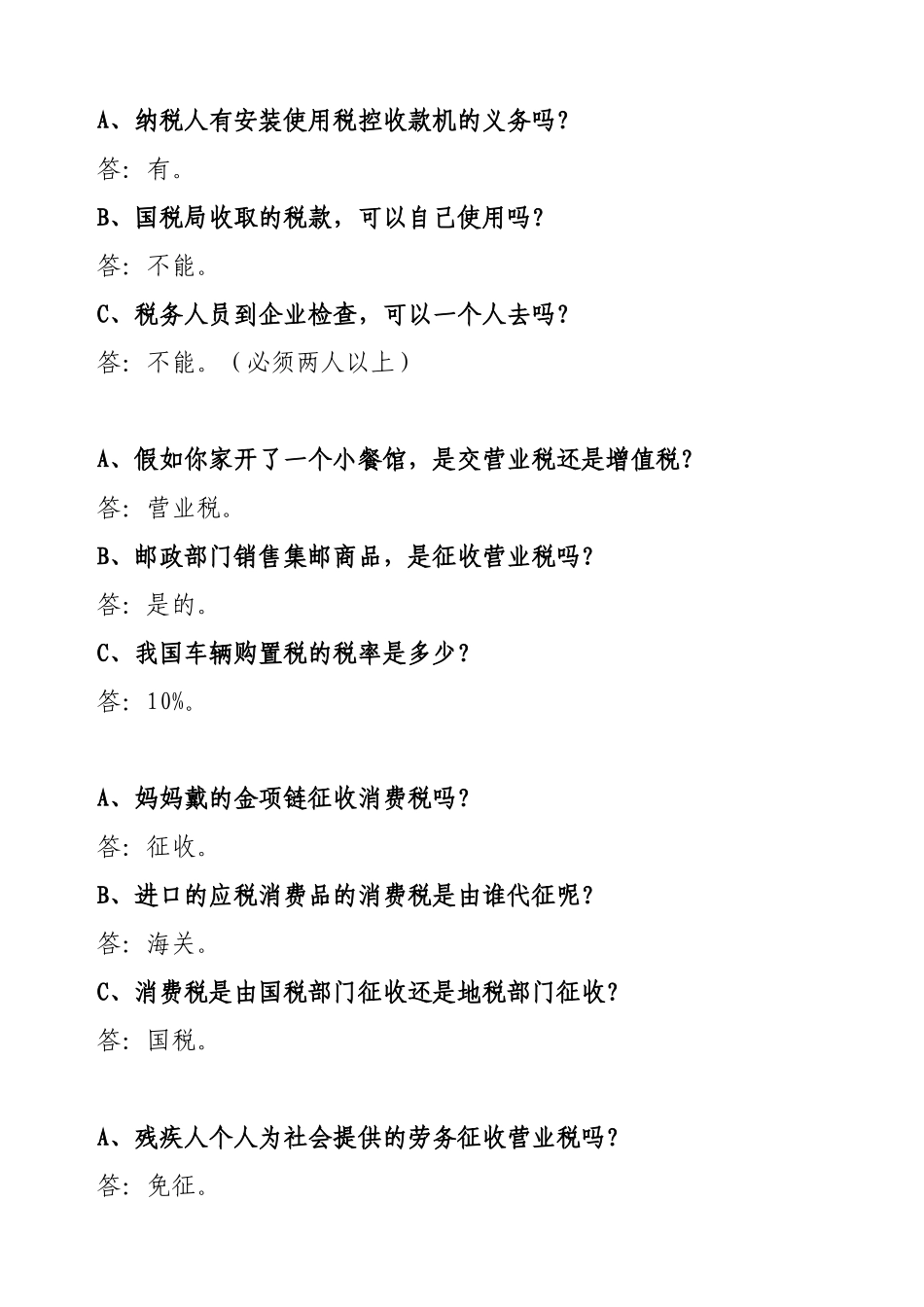 小学生税收知识300问_第3页