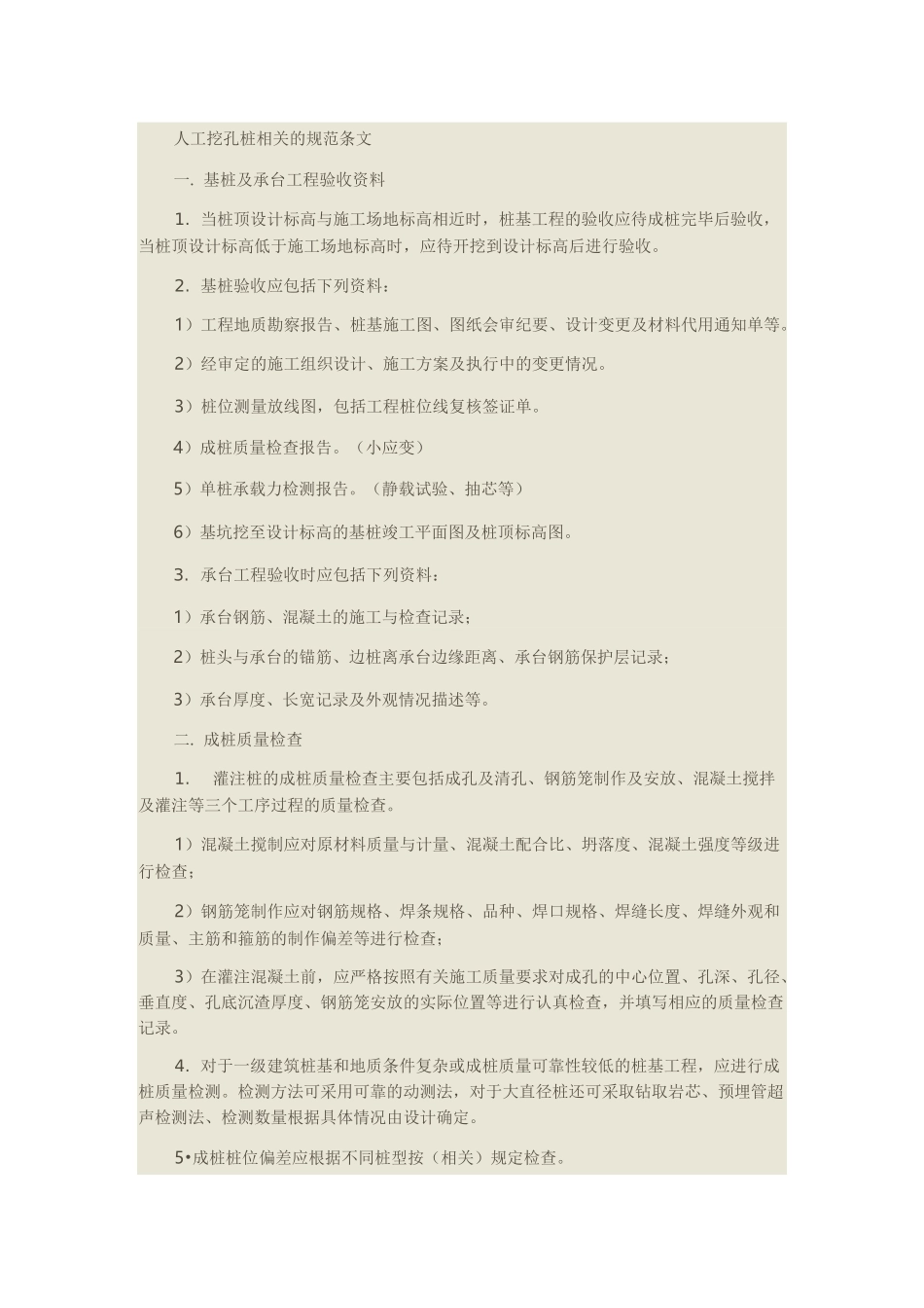 人工挖孔桩规范_第1页