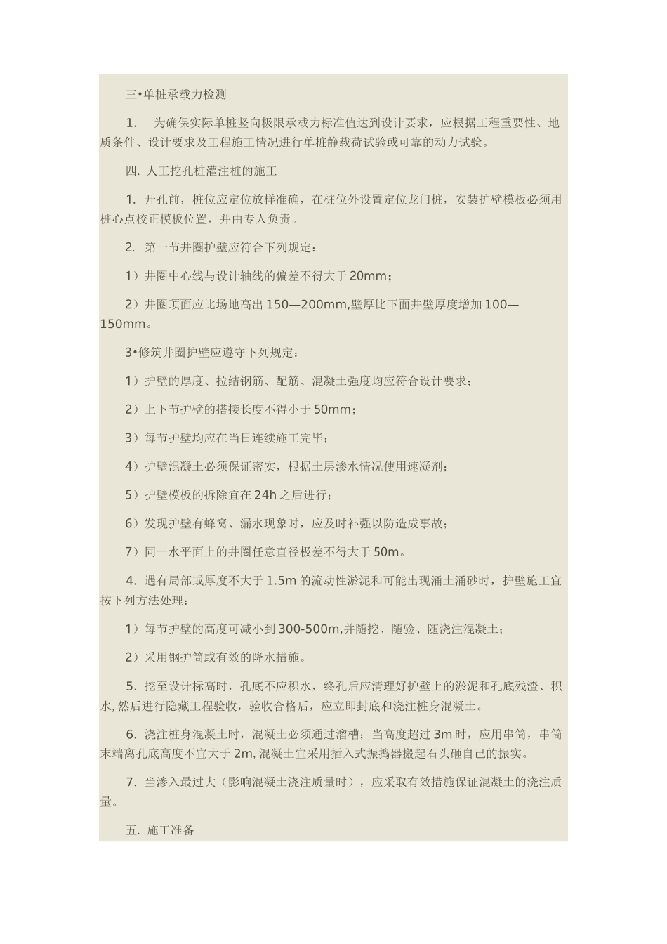 人工挖孔桩规范_第2页