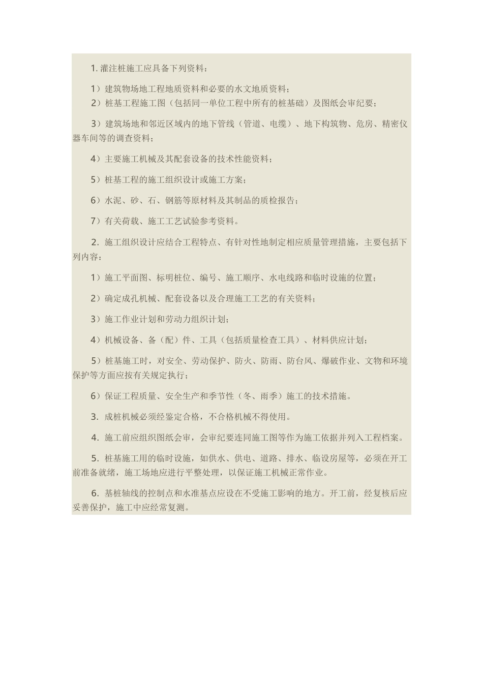 人工挖孔桩规范_第3页