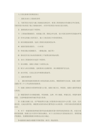 人工挖孔桩规范