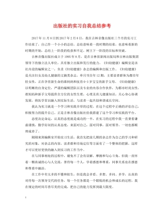 出版社的实习自我总结参考